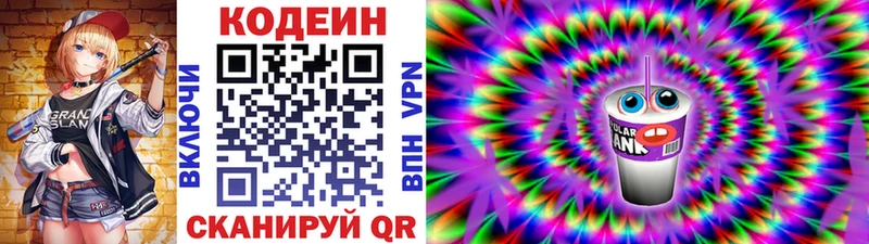 Codein напиток Lean (лин)  Дубовка 